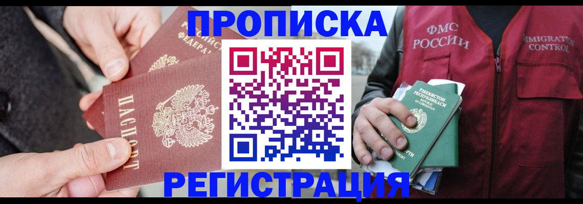 временная регистрация недорого в Астраханской области