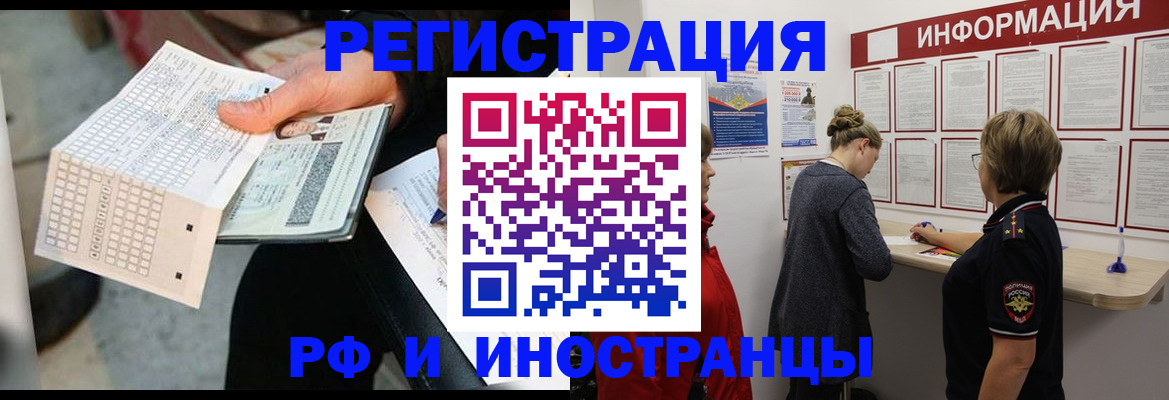 временная регистрация в квартире в Астраханской области